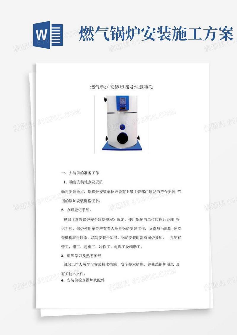 燃气锅炉安装步骤及注意事项