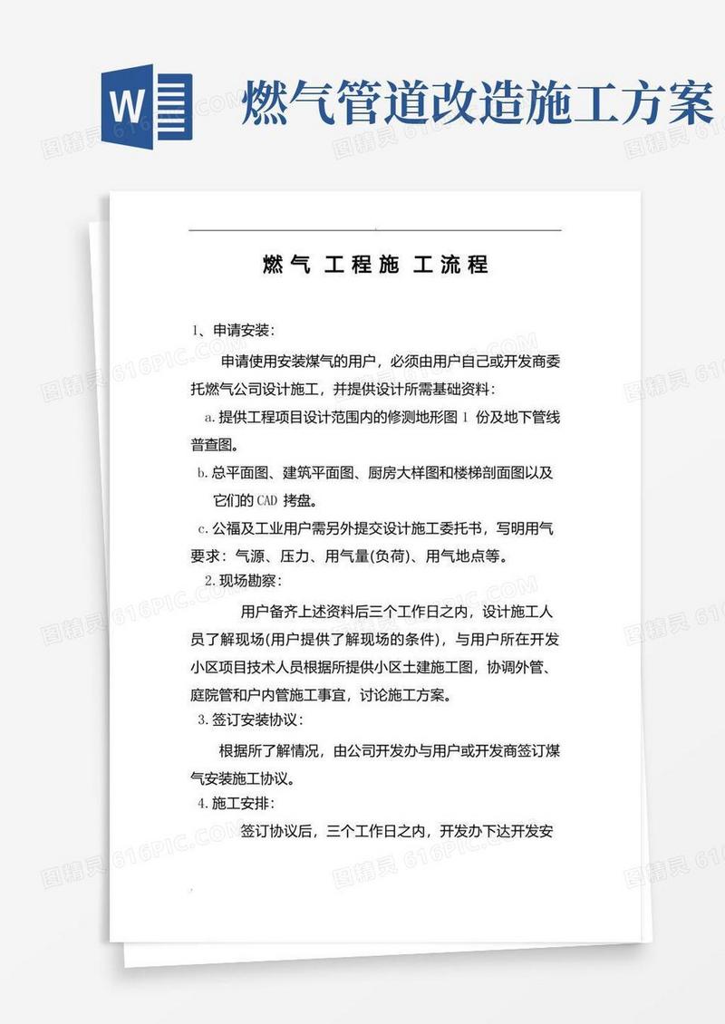 燃气管道施工安装流程
