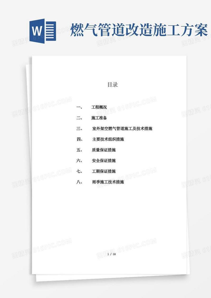 燃气架空管道施工方案
