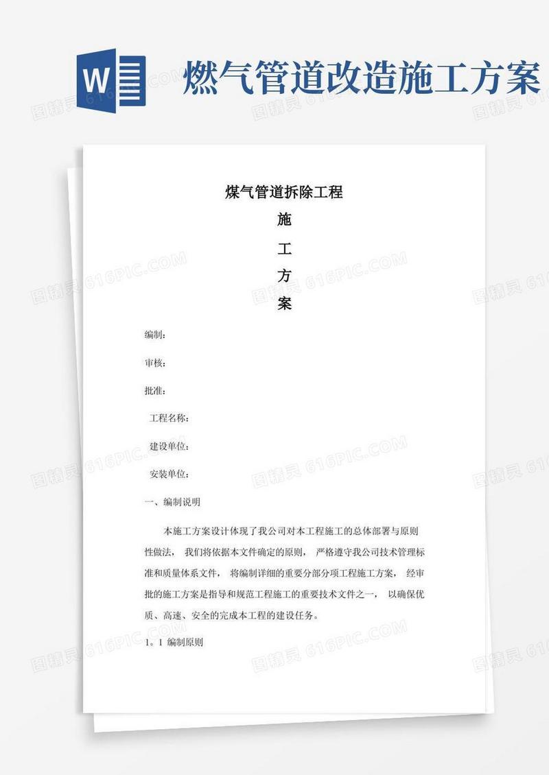 煤气管道拆除施工方案