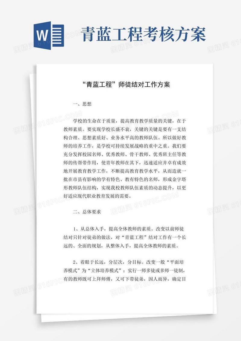 “青蓝工程”师徒结对工作方案