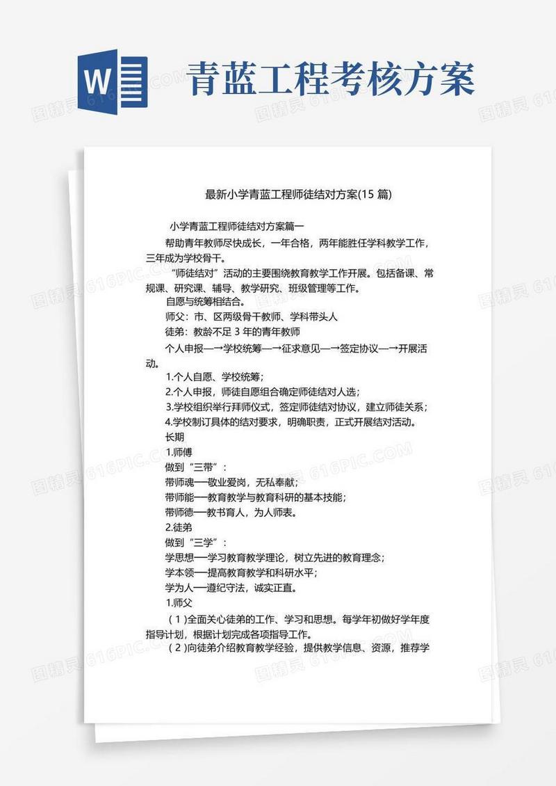 最新小学青蓝工程师徒结对方案(15篇)