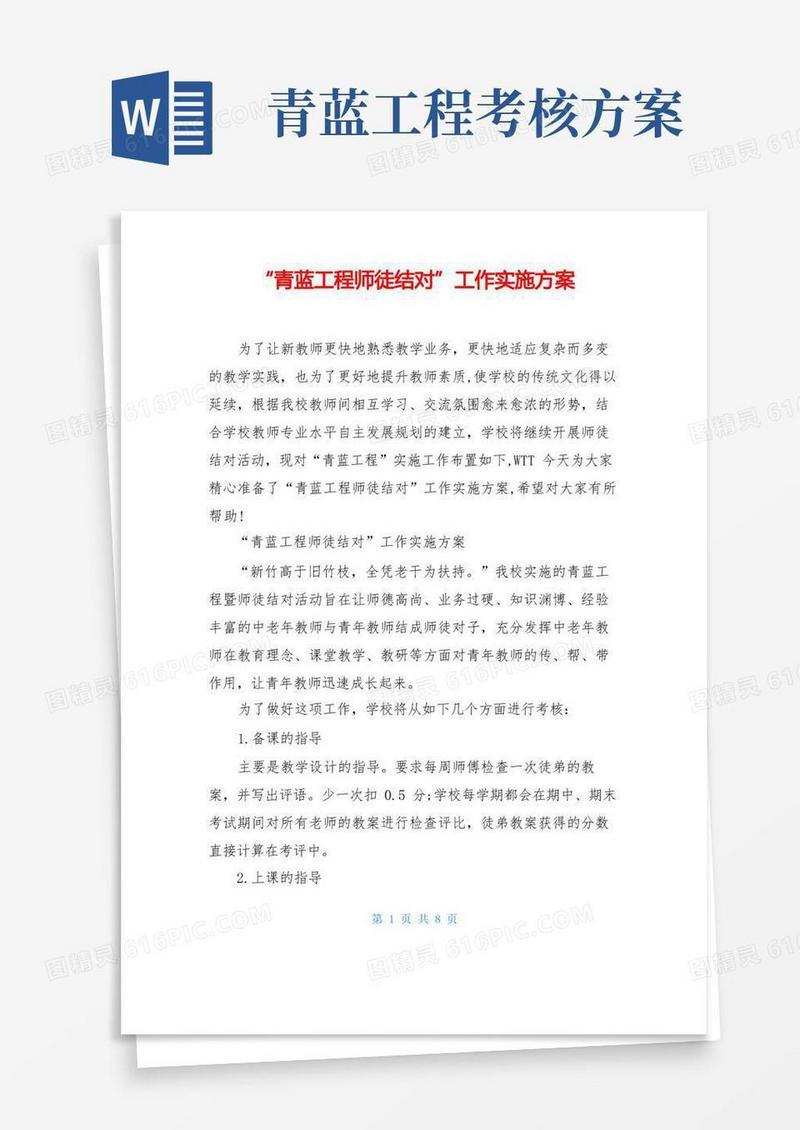 “青蓝工程师徒结对”工作实施方案