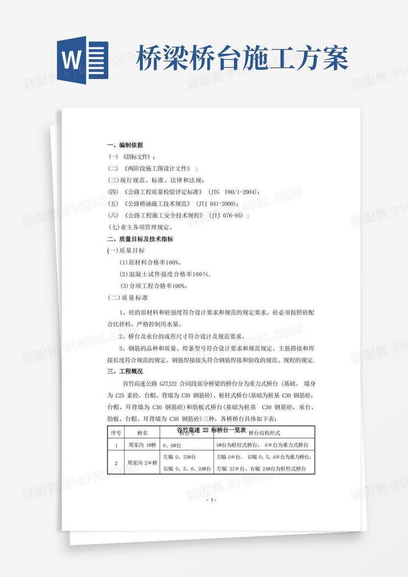 桥台、承台施工方案