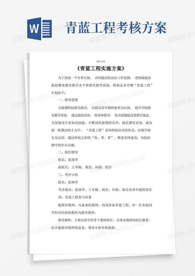 《青蓝工程实施方案》