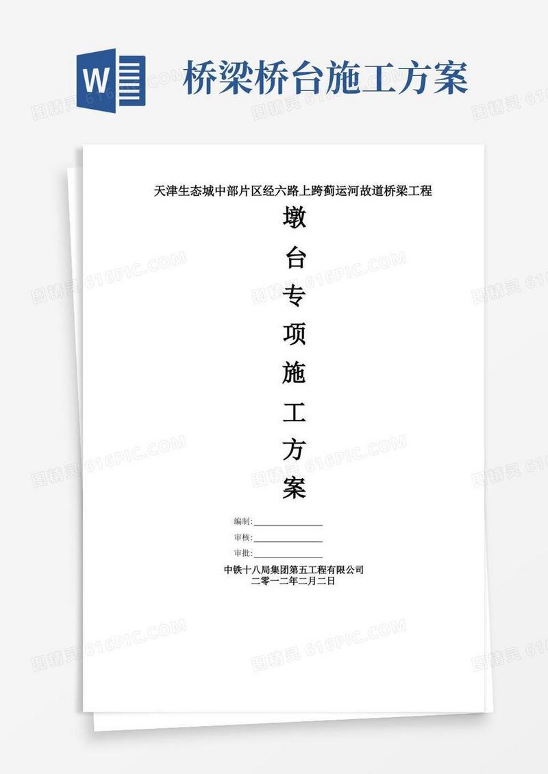 桥梁墩柱、桥台专项施工方案