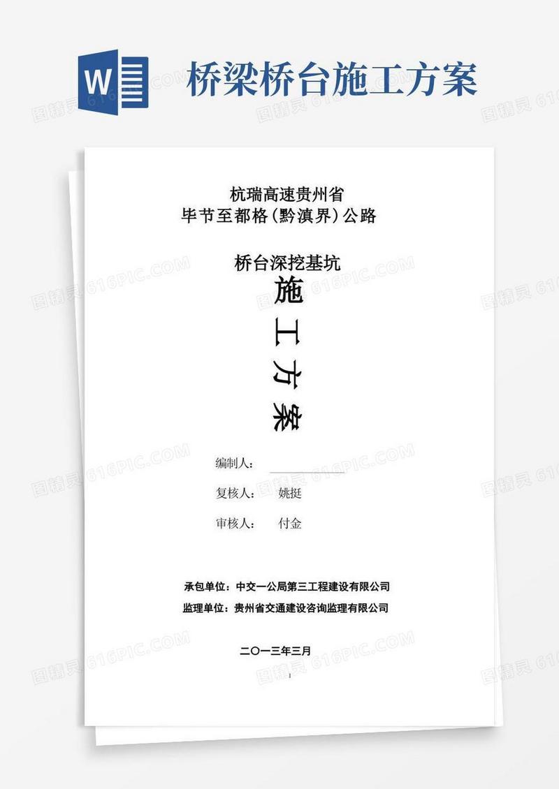 桥台深基坑开挖施工方案
