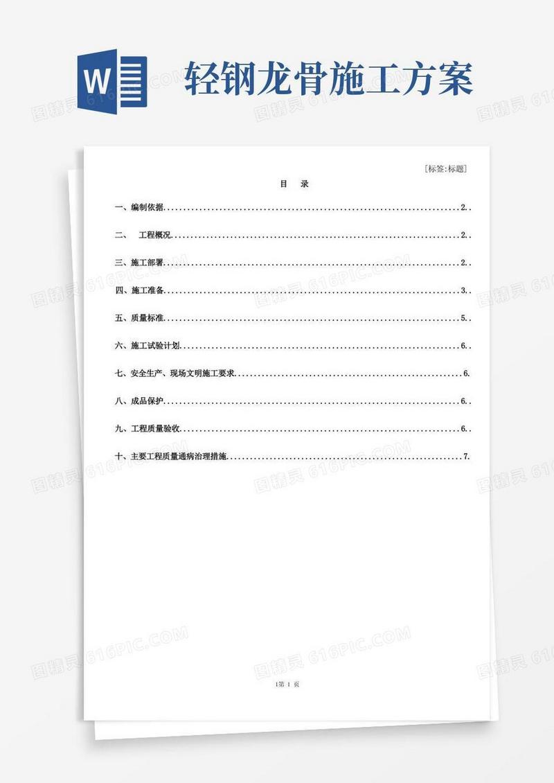 轻钢龙骨水泥纤维板隔墙施工方案