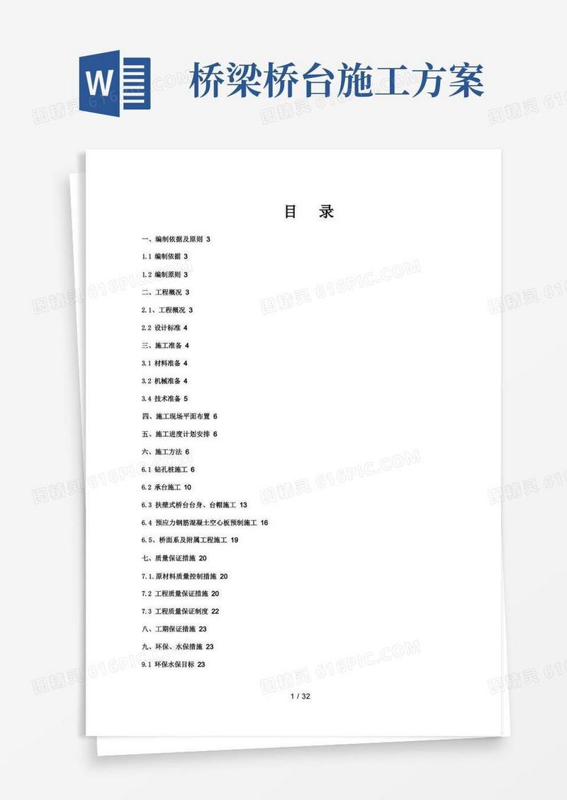 扶壁式桥台桥梁整体施工方案