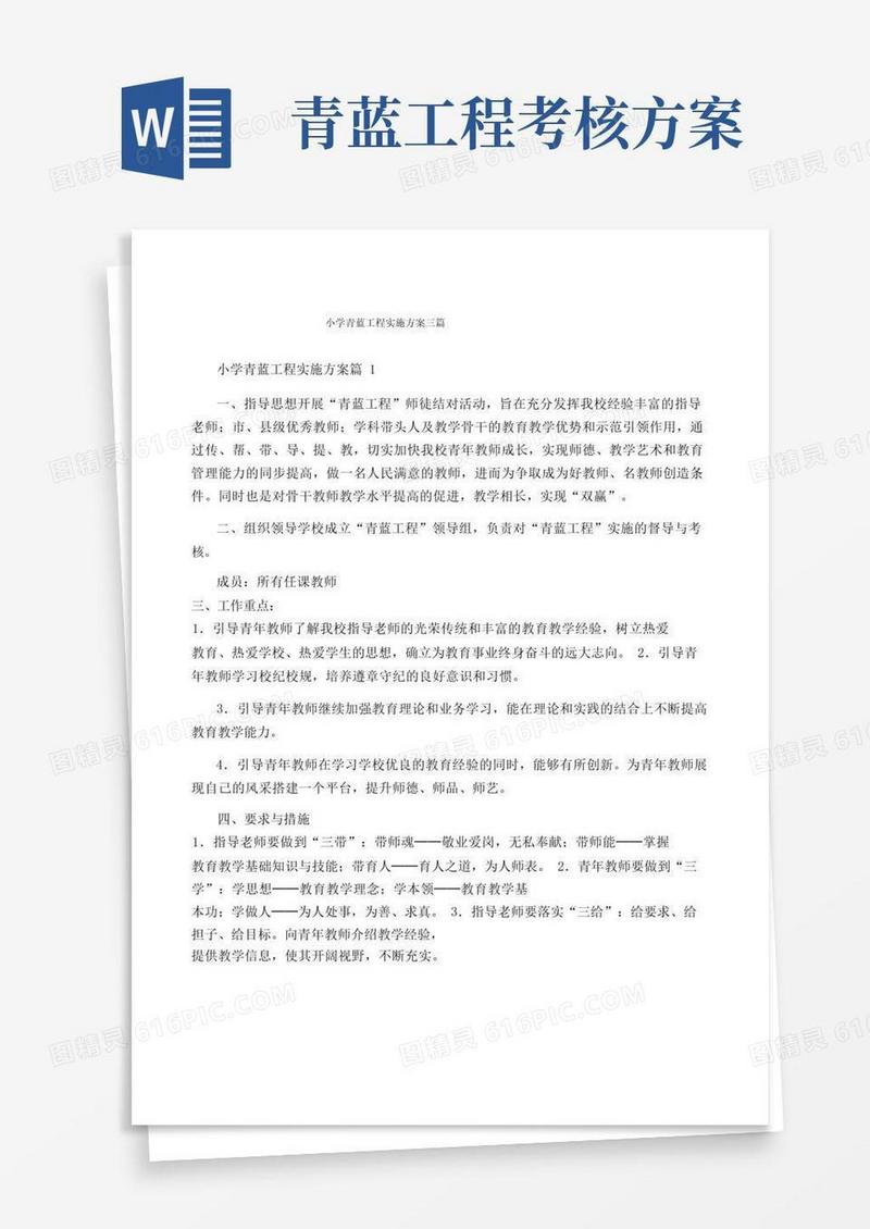 小学青蓝工程实施方案三篇