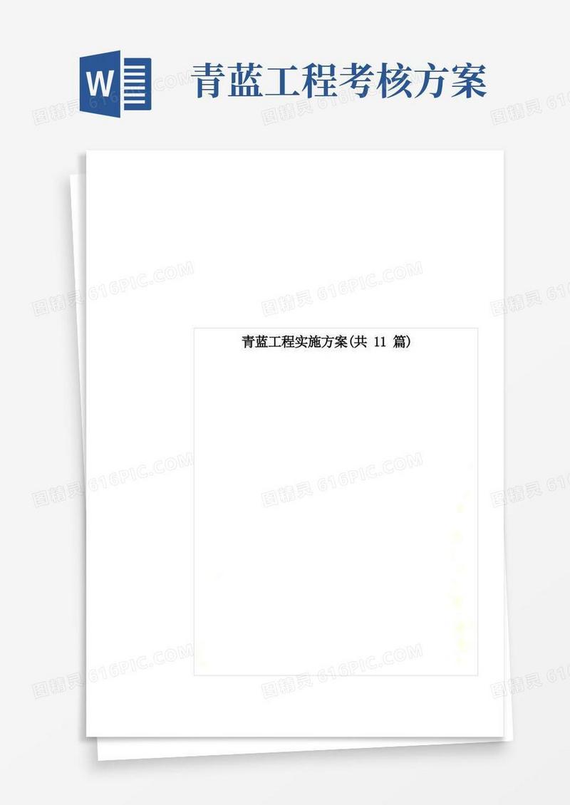 青蓝工程实施方案(共11篇)