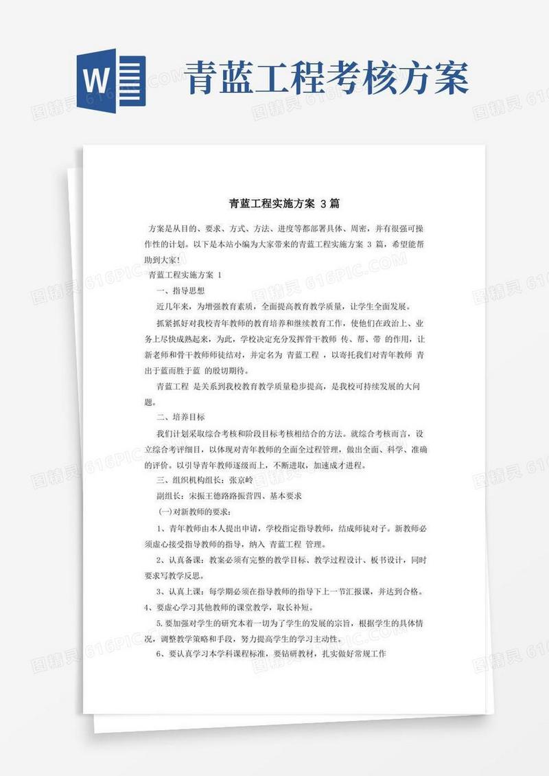 青蓝工程实施方案3篇