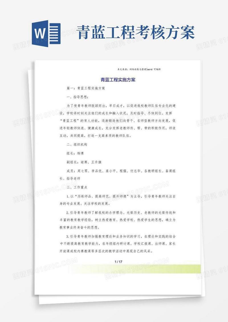青蓝工程实施方案