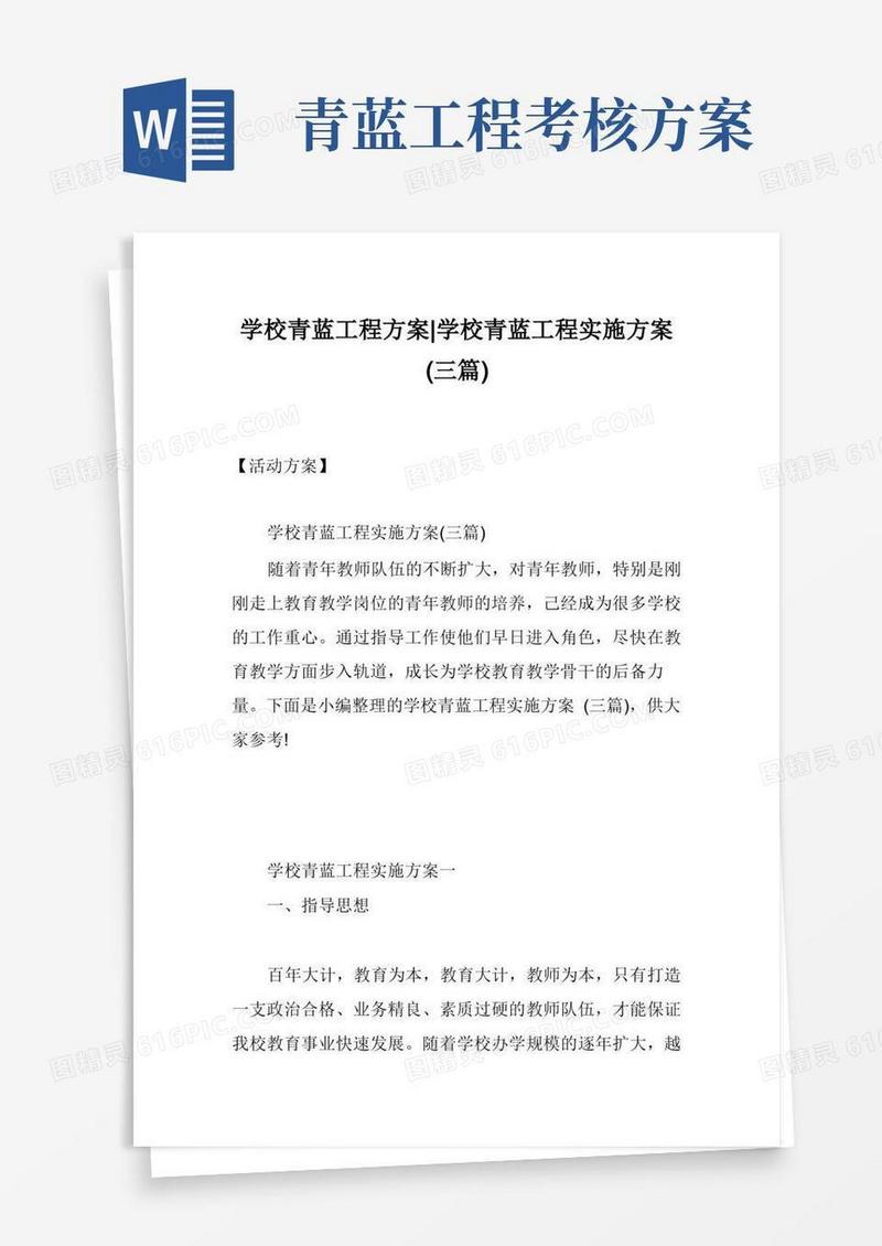 学校青蓝工程方案-学校青蓝工程实施方案(三篇)