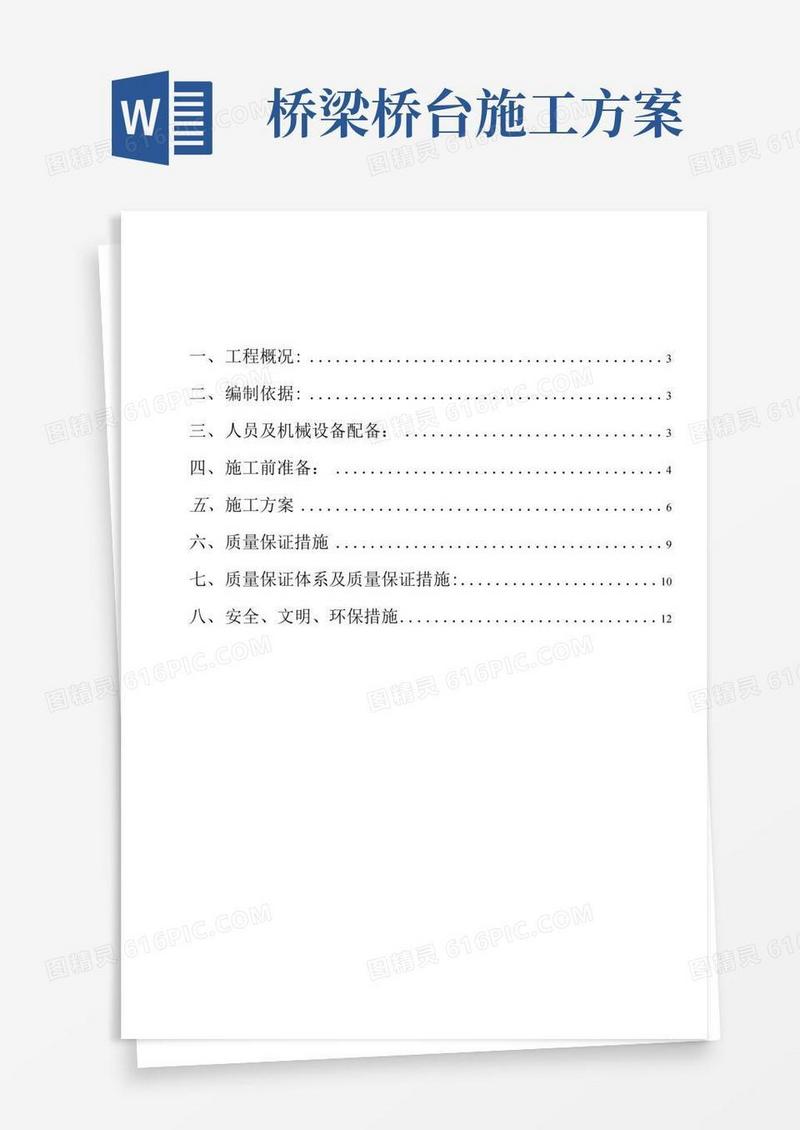桥台背回填施工方案