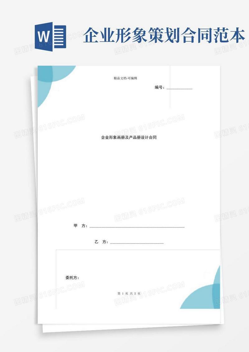 企业形象画册及产品册设计合同协议书范本
