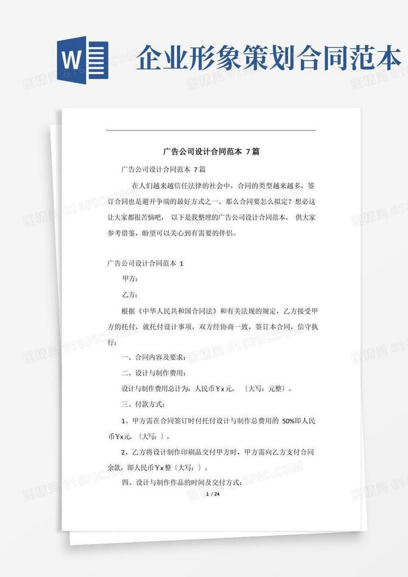 广告公司设计合同范本7篇