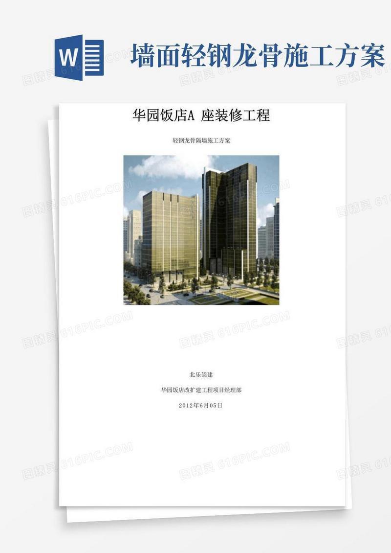 轻钢龙骨墙施工方案