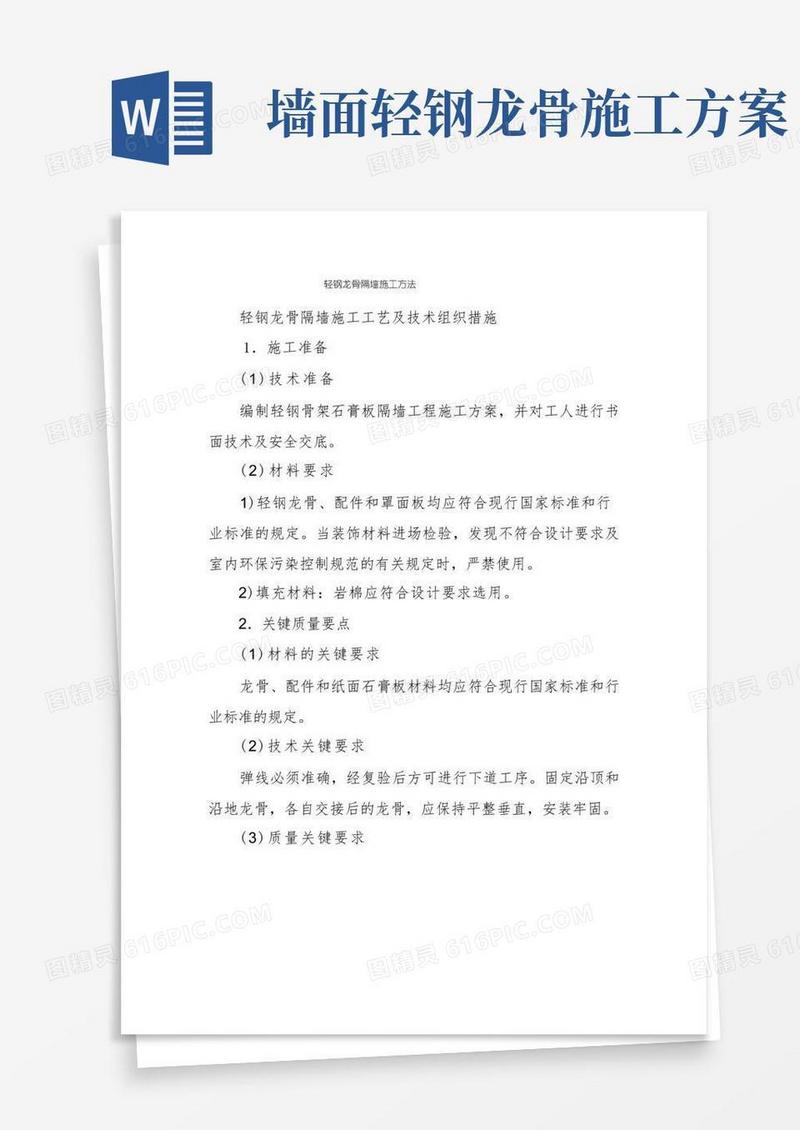 轻钢龙骨隔墙施工方法