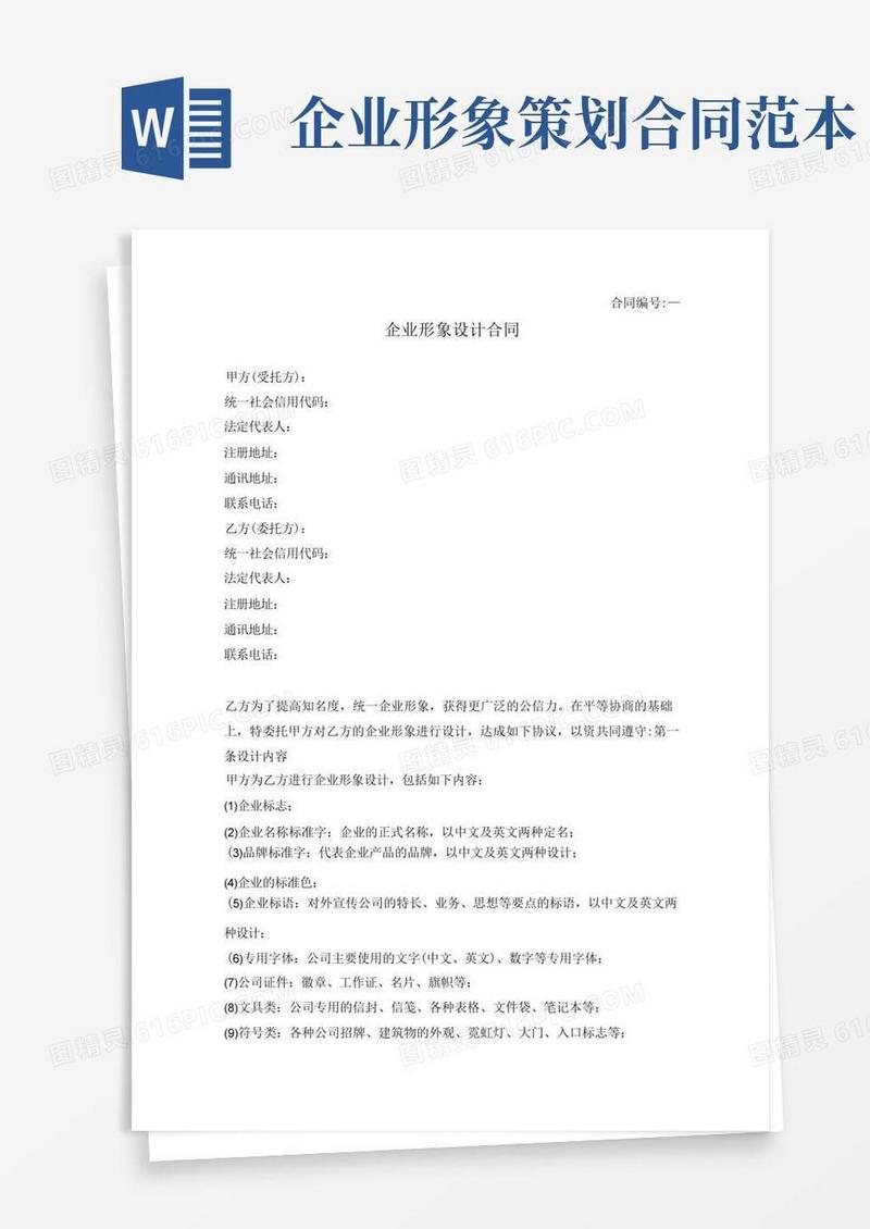企业形象设计合同(推荐范本)