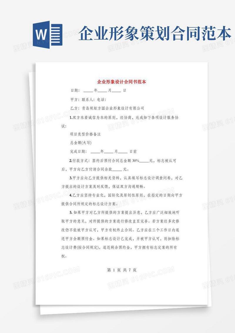企业形象设计合同书范本(3篇)