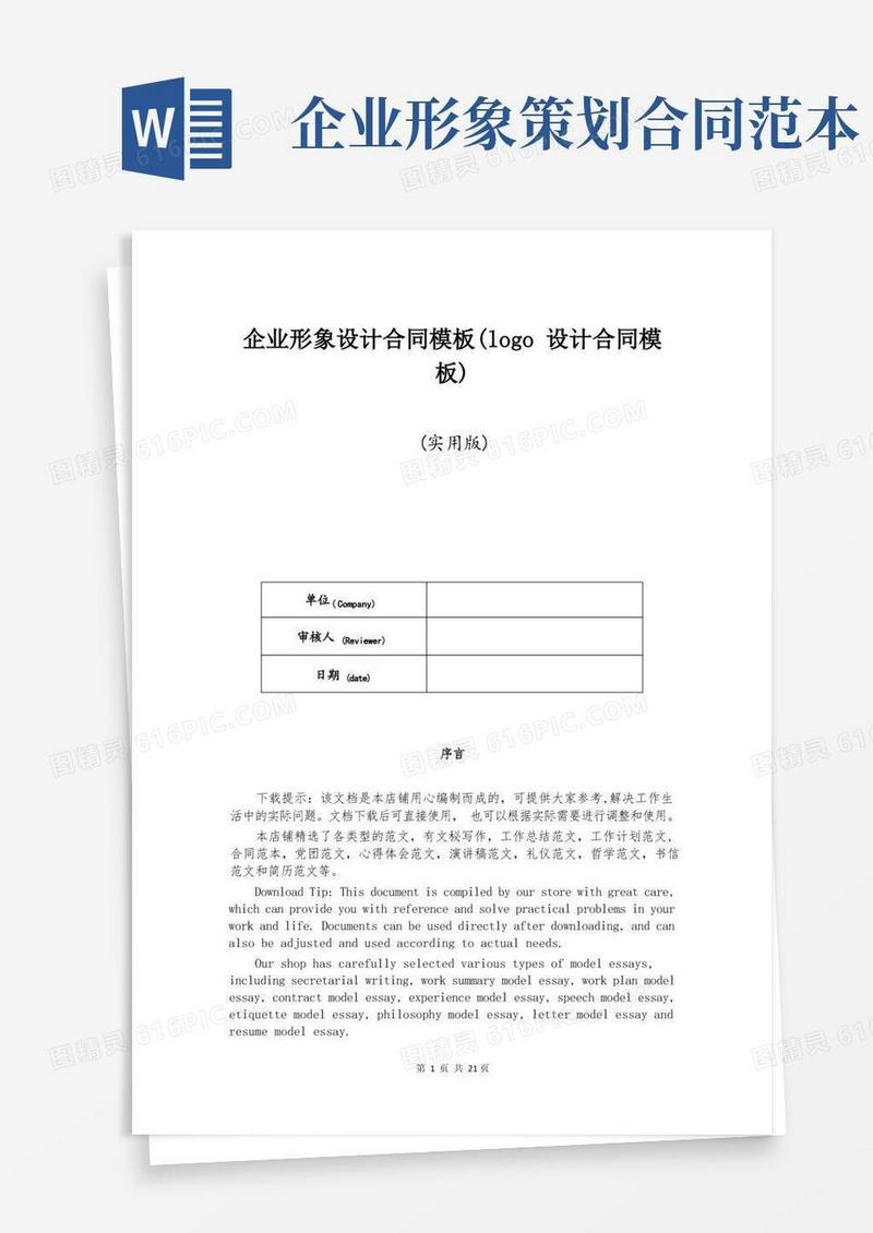 企业形象设计合同模板(logo设计合同模板)