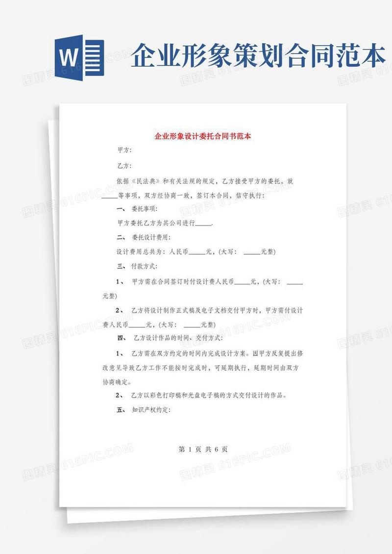 企业形象设计委托合同书范本(2篇)