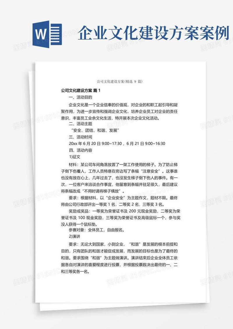 公司文化建设方案（精选9篇）