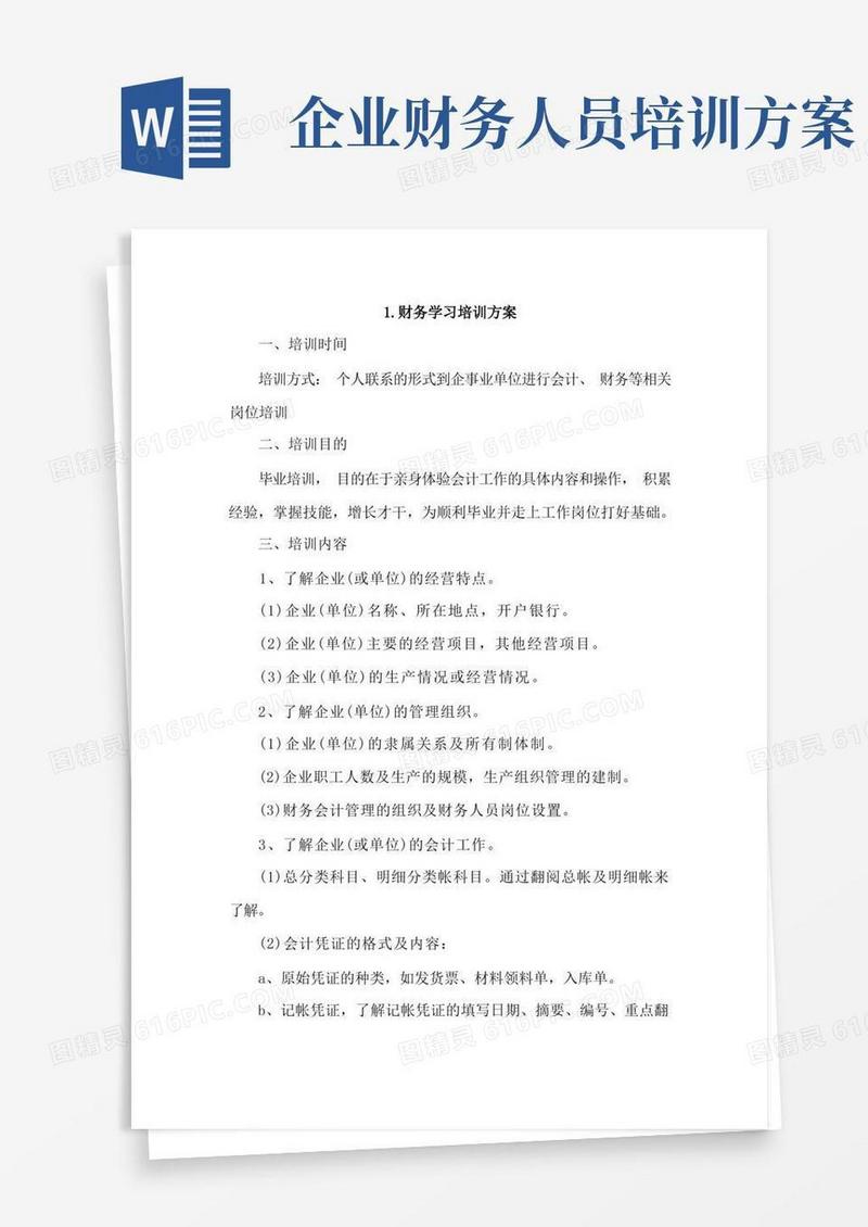 财务学习培训方案4篇