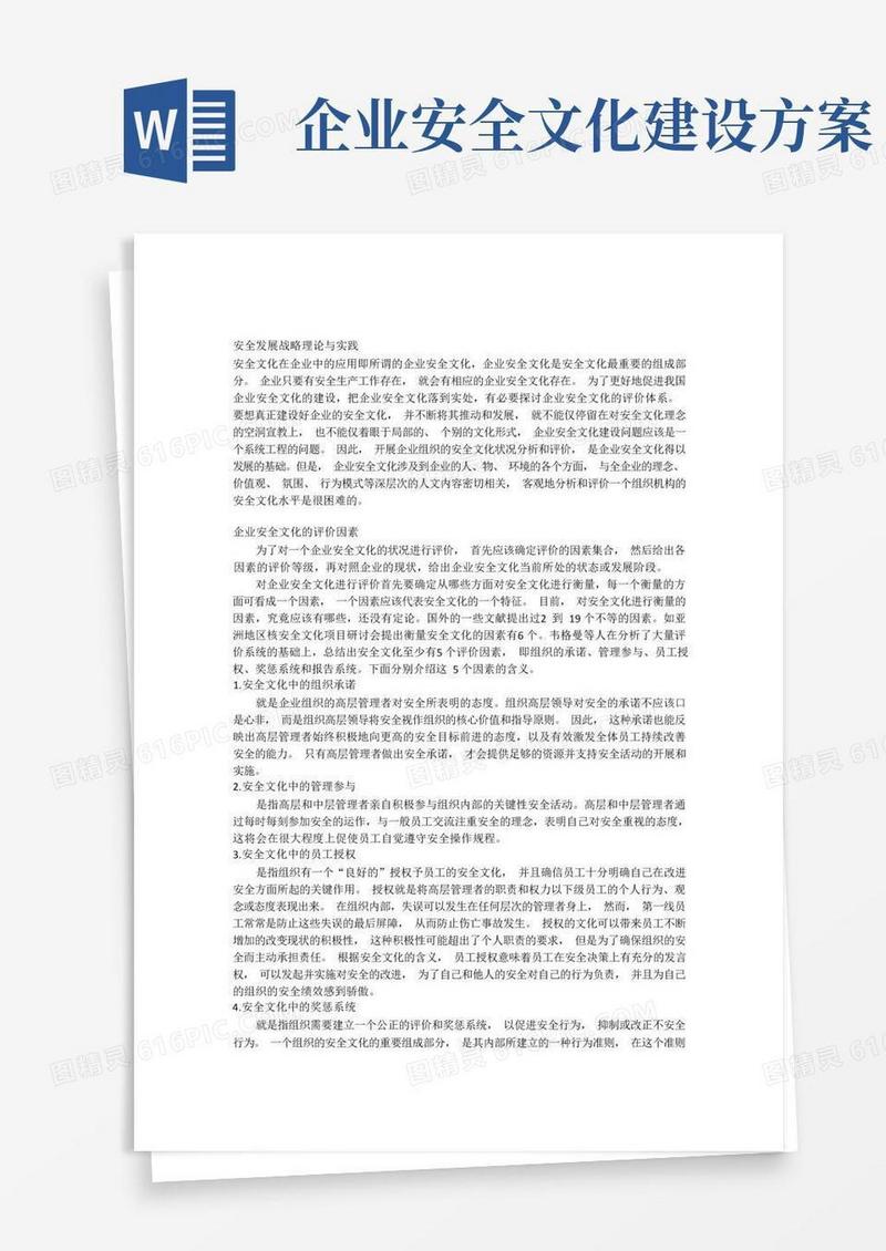 关于创建安全文化建设示范企业的实施方案