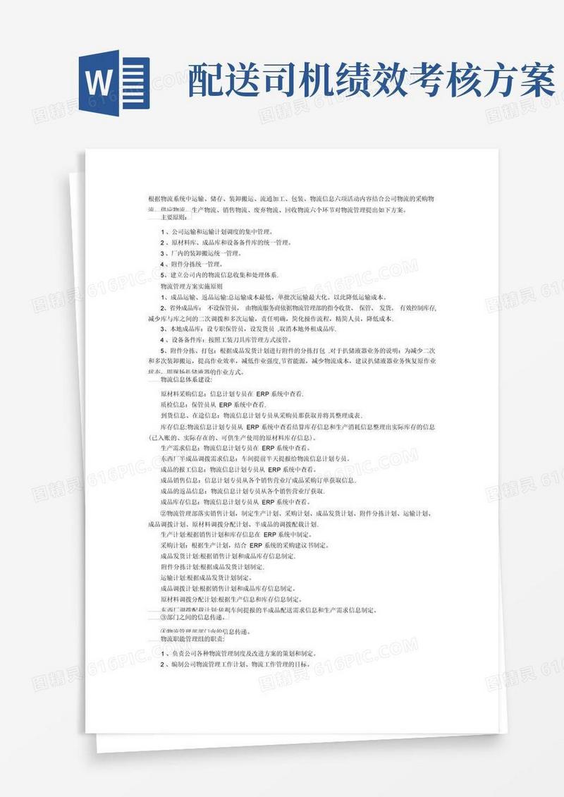 物流运输管理方案(1)