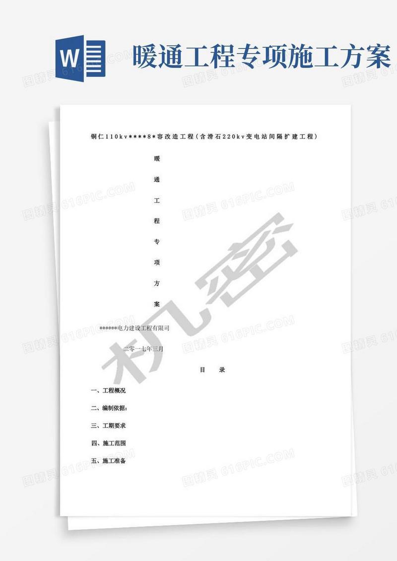 暖通工程施工方案