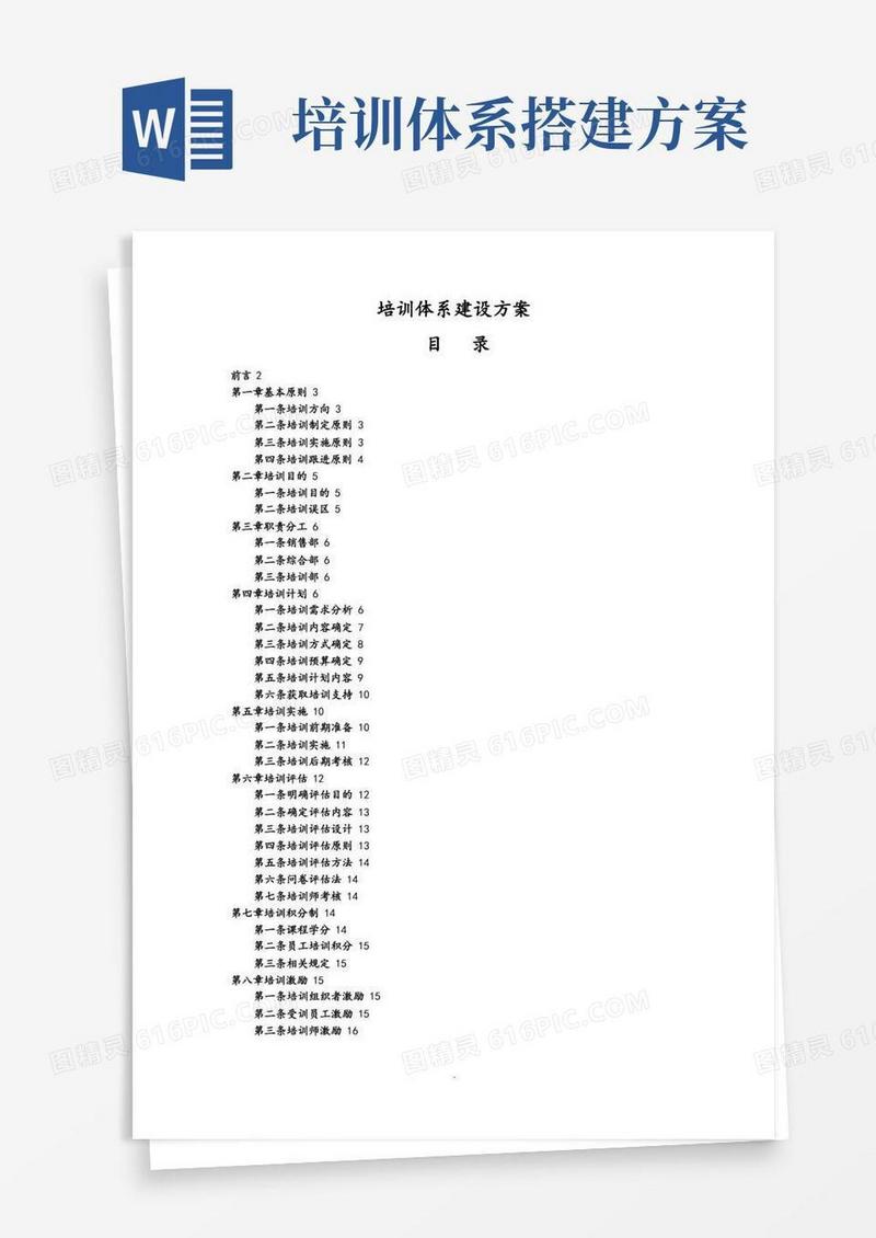 培训体系建设实施方案