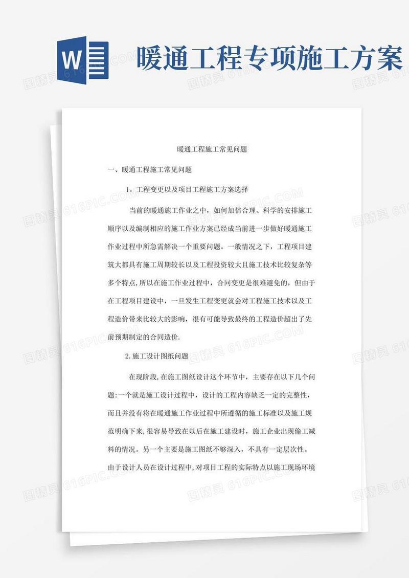 暖通工程施工常见问题