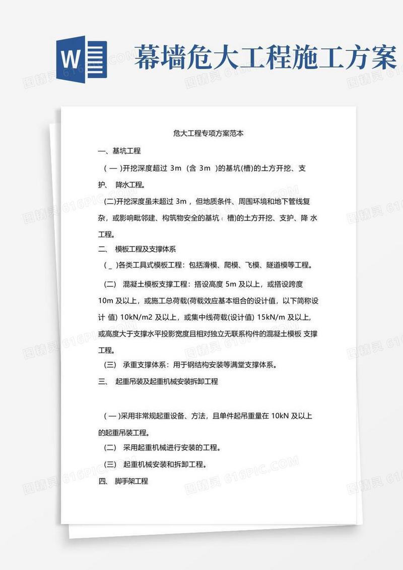 危大工程专项方案范本