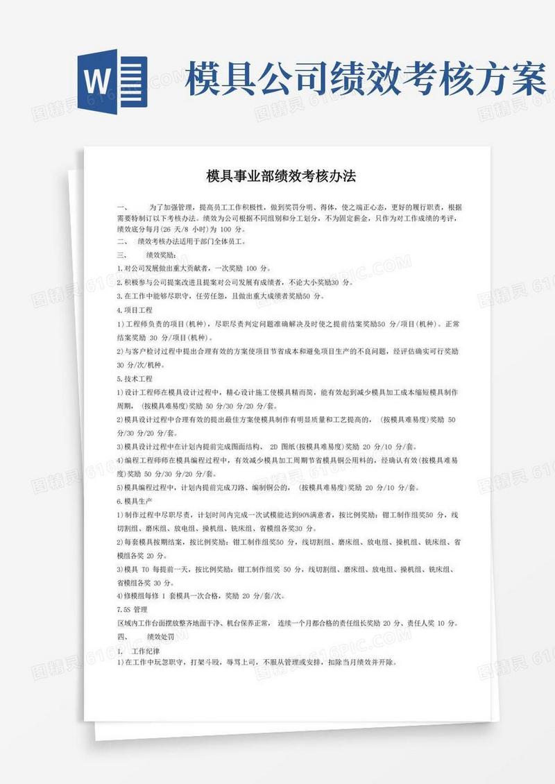模具部绩效考核办法