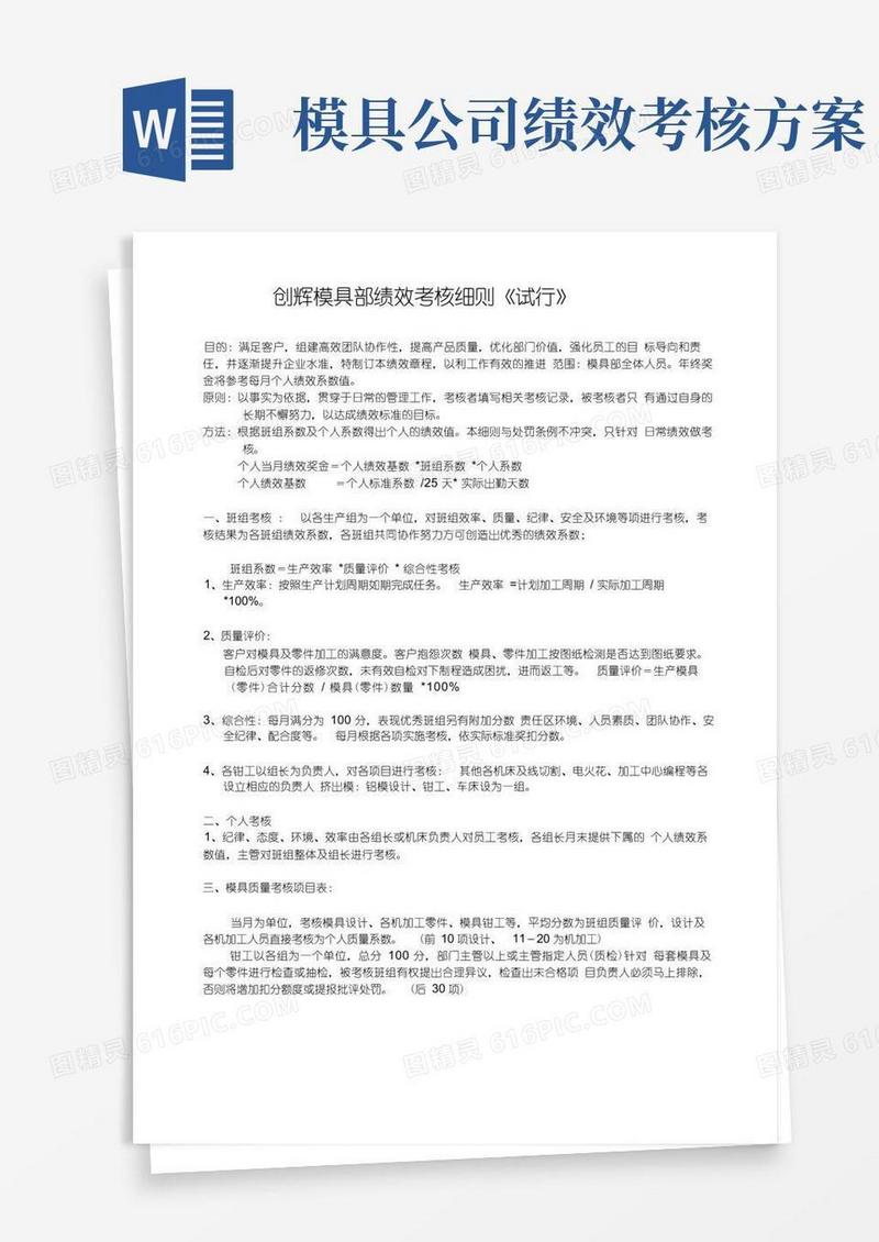 模具部绩效考核细则