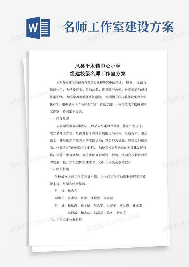 名师工作室成立方案