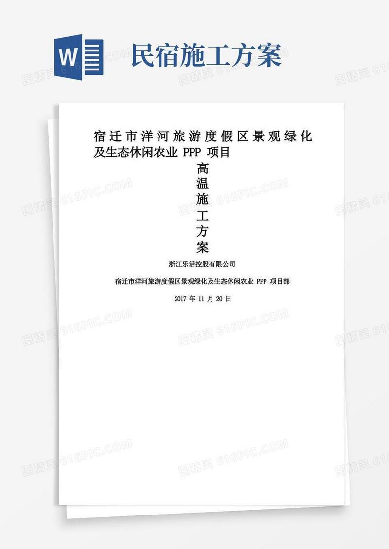园林绿化高温节施工方案