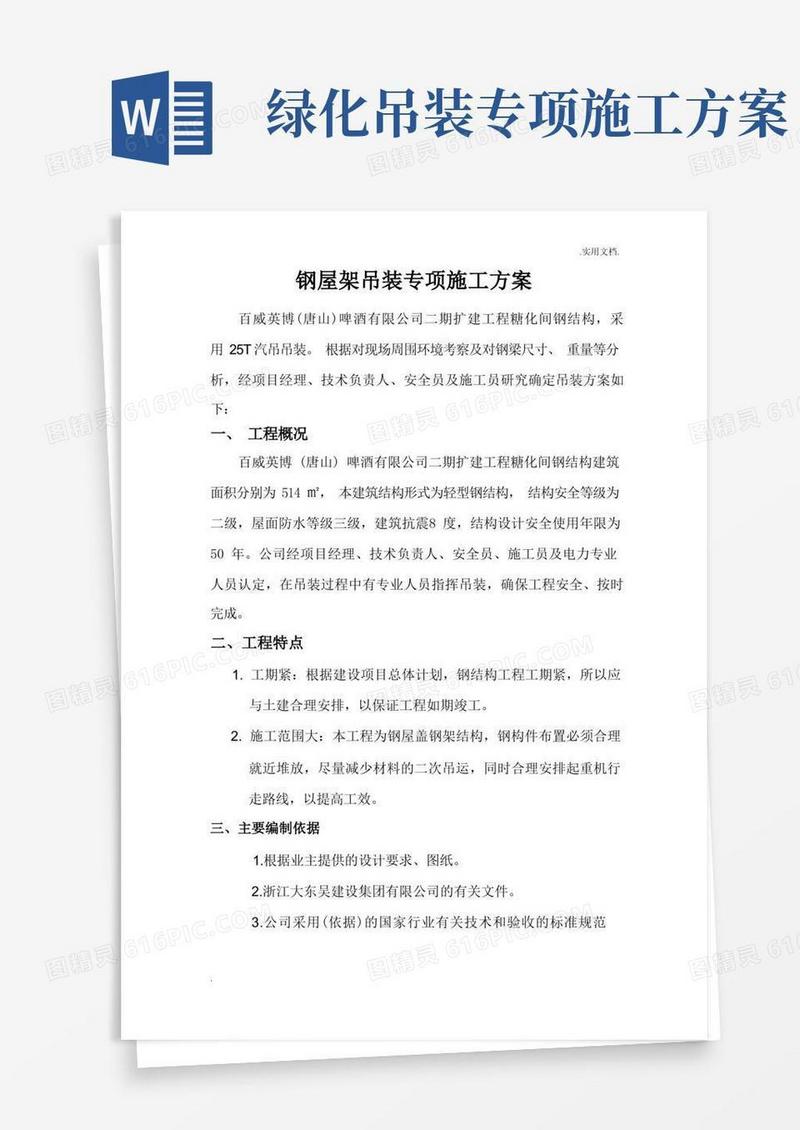吊装专项施工方案-专项吊装