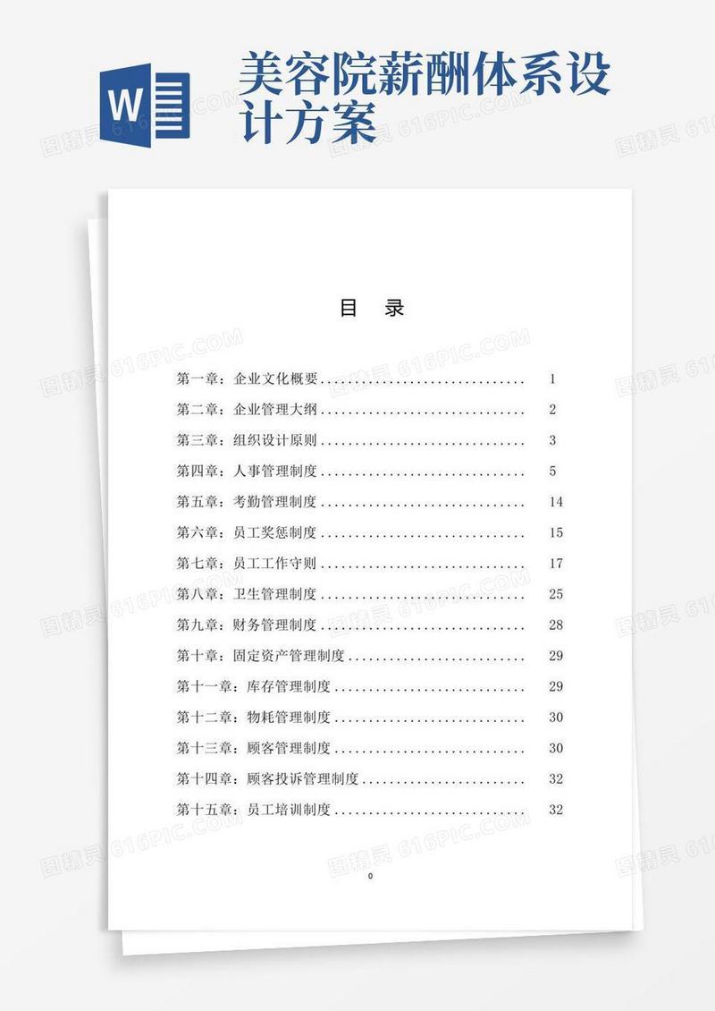 美容院管理制度