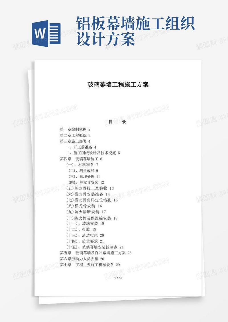 玻璃幕墙铝板幕墙施工设计