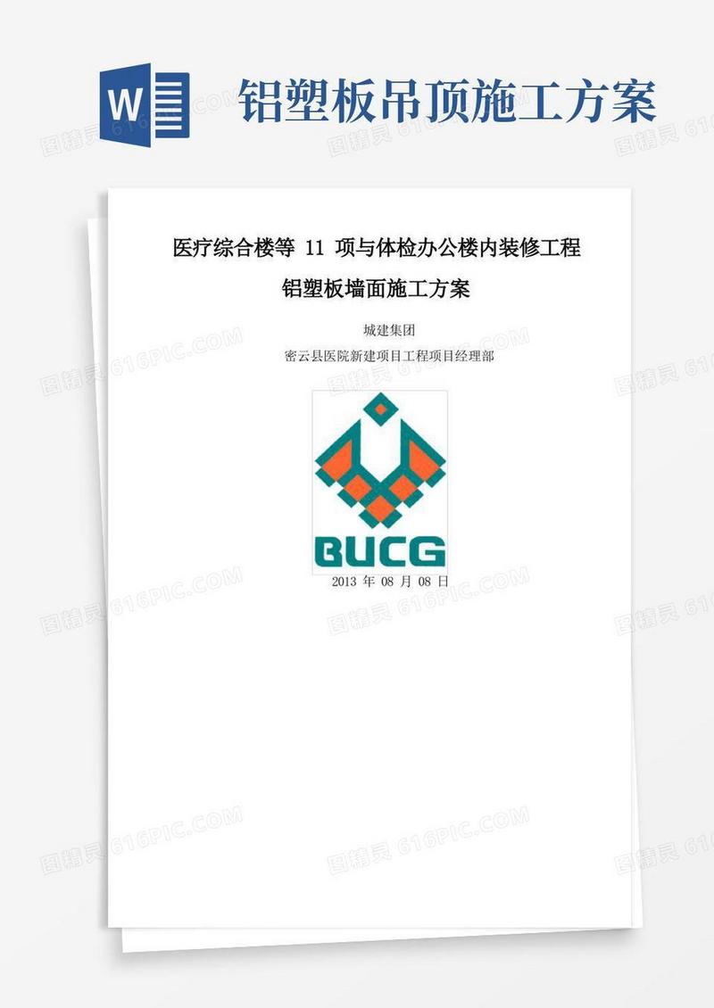 铝塑板施工方案设计和对策