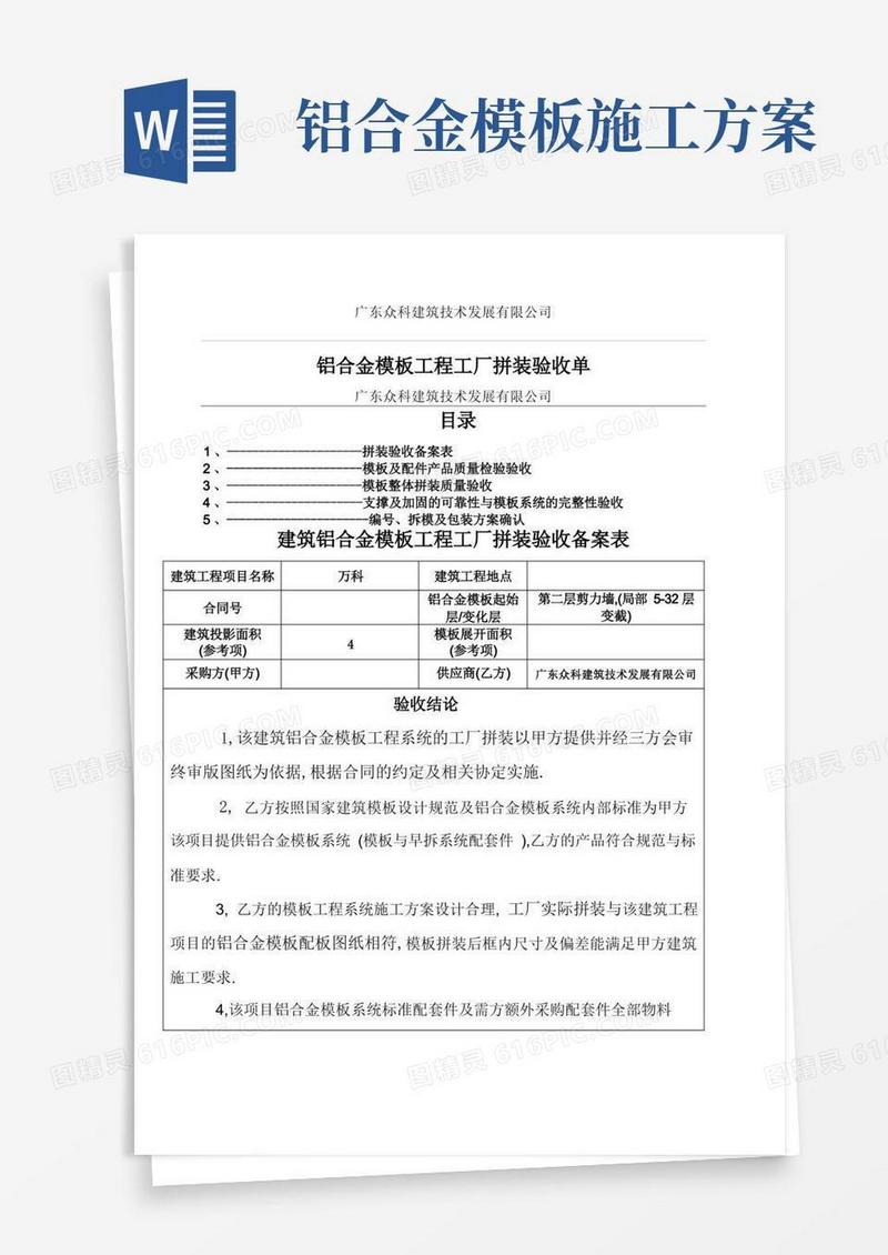 铝合金模板工程拼装验收规范