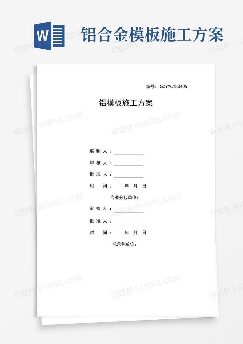 建筑工程铝模施工方案(图文)