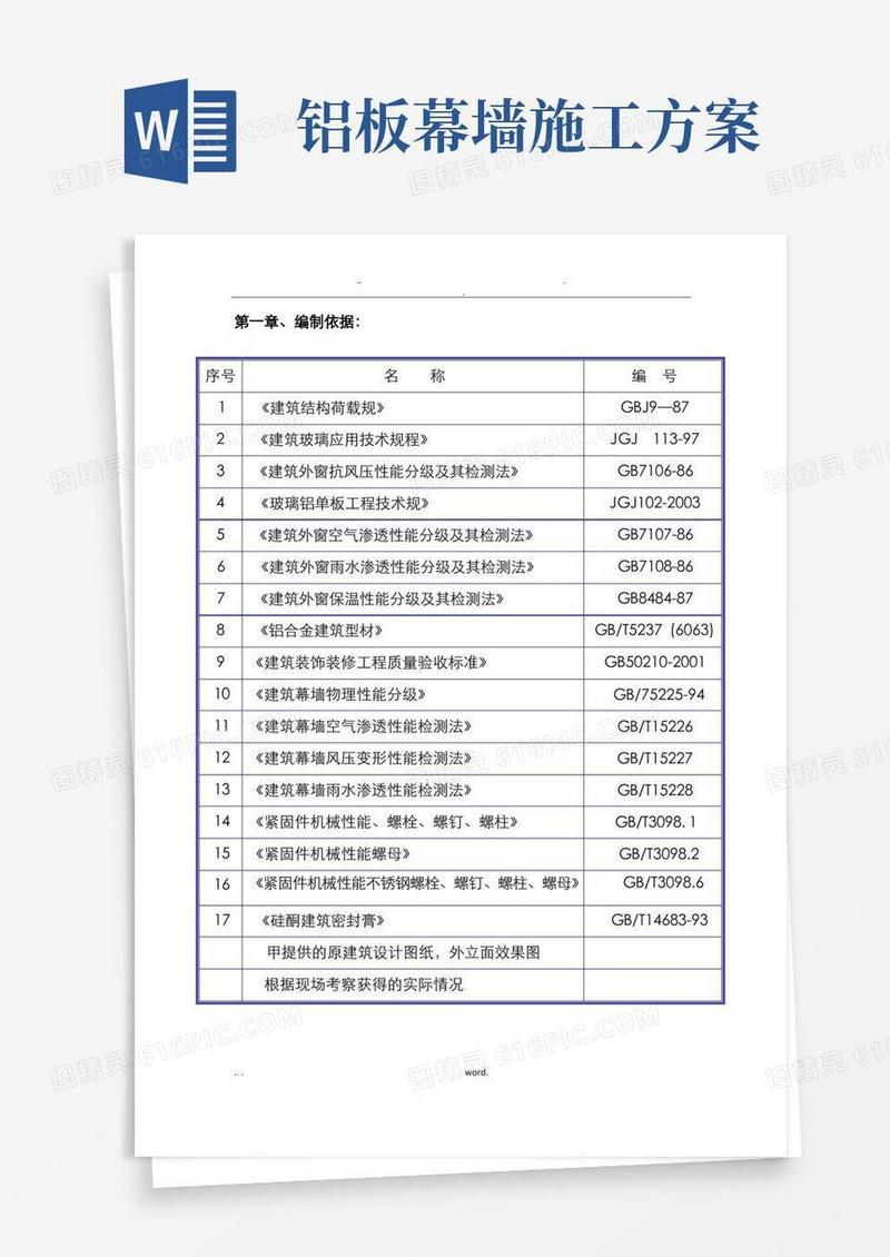 铝单板幕墙施工设计方案