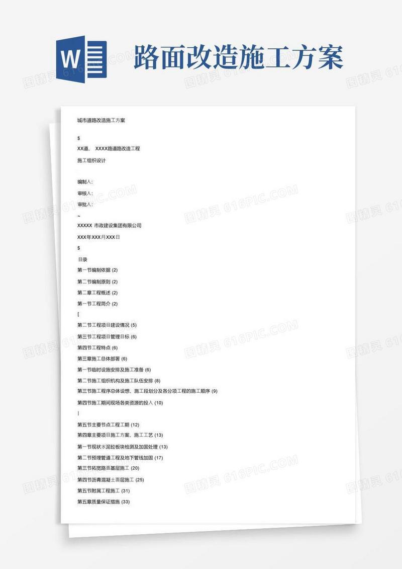 城市道路改造施工方案