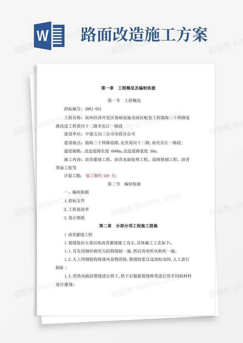 道路改造施工方案