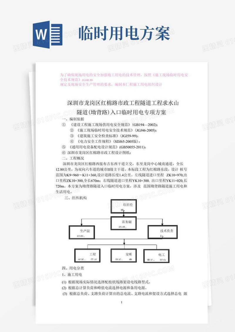 临时用电方案(正式)