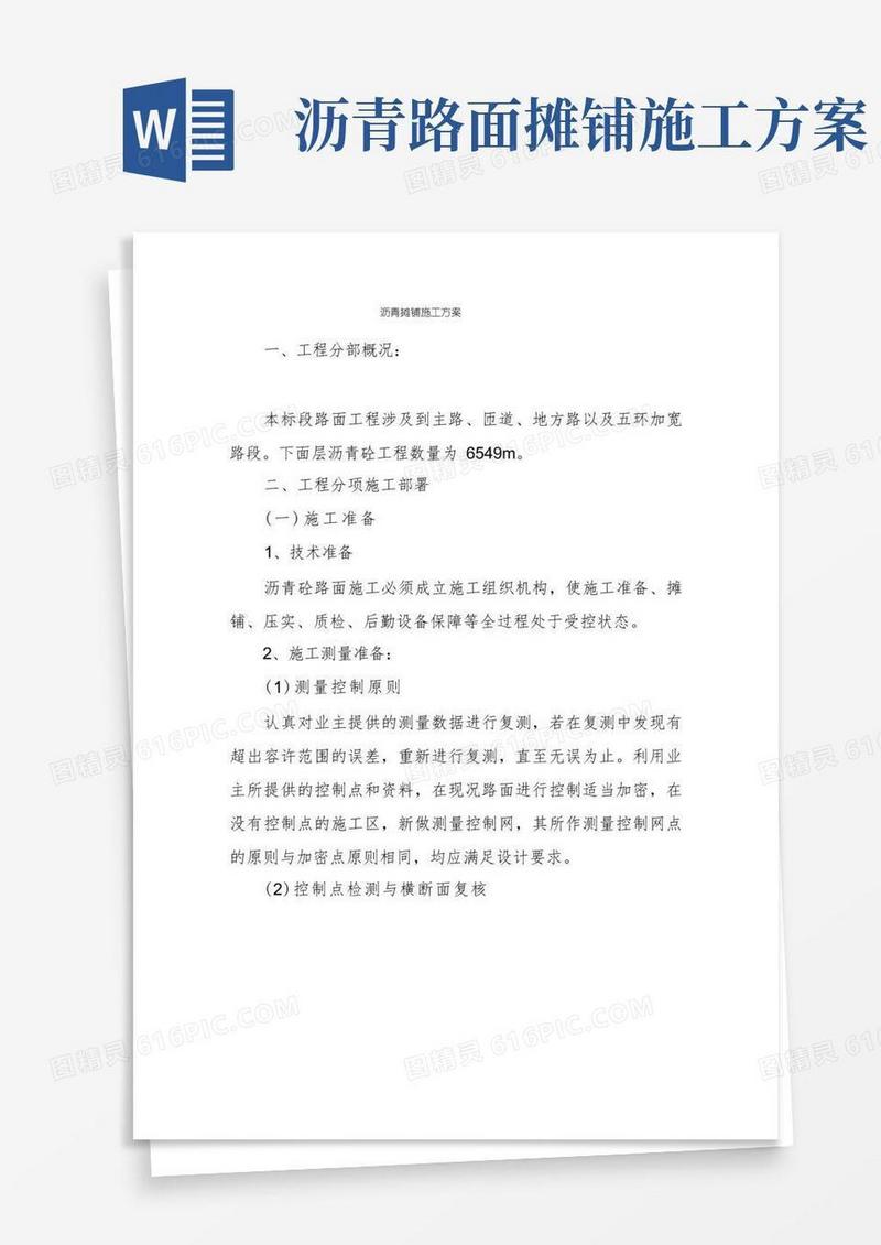 沥青摊铺施工方案